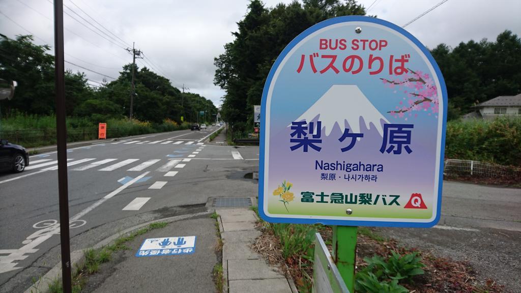 Inn Yamanami Yamanakako Exterior foto